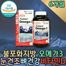 식약처인증 대용량 캐나다 오메가3 뼈건강 비타민D 종합 영양제 눈건조 눈 건강 EPA DHA 복용법 불포화지방산 활성형 지용성 비타민 햇빛 좋은 고용량 프리미엄 40대 오메가쓰리