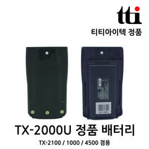 TX-2000U BATTERY(TX-2100 4500 1000U겸용), Li-lon BATTERY PACK