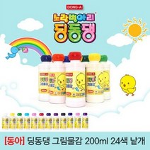 동아 딩동댕그림물감 24색 대용량200ml(낱개)어린이집물감, 레몬색