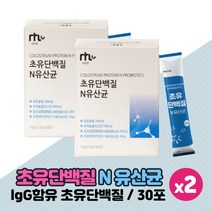초유 단백질 분말 프로틴 PROTEIN 미국산 초유분말 파우더 가루 먹는법 단백질섭취 면역 글로불린 프로바이오틱스 유산균 함유 스틱 타입, 30포 x 2박스