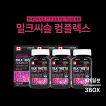 피로한 간 기능 회복 관리 에 좋은 먹는 알코올성 비알코올성 영양제 피곤할때 피로할때 간장제 보조제 간수치 개선 간스트레스, 3BOX(9개월분)