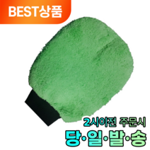 모나르크 초극세사 세차장갑 워시미트 세차패드, 프리미엄 초극세사 세차장갑