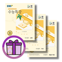 수능특강 화법과작문+문학+독서 국어영역 세트 (2024수능대비) [10%할인/볼펜선물]