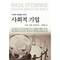 [개똥이네][중고-최상] 사회적 기업