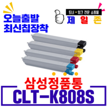 삼성 CLT-K808S C808S M808S Y808S 재생토너 SL-X4300LX SL-X4250LX SL-X4220RX SL X401LX 비정품토너, 1개, CLT-K808S(검정)