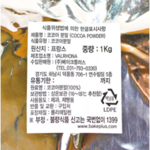 발로나코코아분말 100g