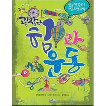 굉장한 힘과 운동:한눈에 쏙쏙! 마인드맵 과학, 크래들