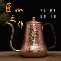 핸드드립 동주전자 커피 드립포트 캠핑 구리 주전자, 900ml 대용량 커피포트