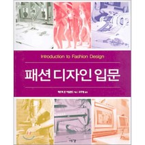 패션디자인입문, 예경, 패트릭 존 아일랜드 저/우주형 역