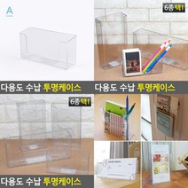 SC 수납케이스 서류수납 소품 보관케이스 오픈형아크릴박스 투명수납정리함, A6