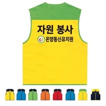 TCS-610 학교 자원봉사 단체조끼 (인쇄변경가능)