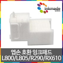 엡손 호환잉크패드 L800 R290 L805 RX610 T50 RX690 RX650