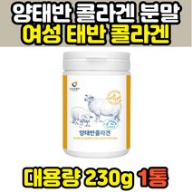 프롤린 비타민c 호주산 양태반 피쉬콜라겐 분말 가루 프롤린 아르지닌 로이신 트립토판 아연 비타민C 치커리 태반 융모 PLACENTA 홈쇼핑 추천