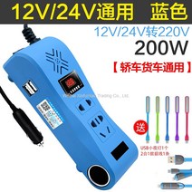 차량용 콘센트 전환기 12V/24V 220V 전기 멀티 인버터 소켓 설치 시거잭, 12V 24V [트럭 승용차] 200W AC 블루