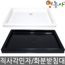 직사각 민자 화분받침대 5호, 블랙