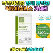 3세대유산균 장내유익균 프로바이오틱스 프로바이오틱스 모유유산균 40대 50대 60대 70대 80대 홈쇼핑