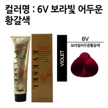 허브몰 / A_이브셀 염색약 120g 보라빛어두운황갈색, 단일 수량