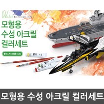 플라스틱 모형 도료 수성 아크릴 세트 수성아크릴 색칠하기 물감