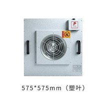 ffu 공기 청정기 고효율 필터 산업용 클린 룸 팬 유닛 laminar flow hood clean shed, 플라스틱 임펠러 575*575의