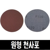 원형 천사포 4인치/벨크로 원형사포 낱장, 60번, 1개