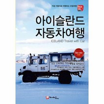 아이슬란드 자동차여행 HASHTAG TRAVEL 2022 2023최신판, 상품명