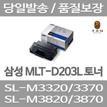 연아 삼성 MLT-D203L 토너 당일 발송 카트리지 정품대비 만족 팩스 복합기 SL-M3870FW SL-M3320ND 선명한 공장직송, 1개입, MLT-D203L 호환 대용량 5000매 표준대비 2배 관공서 납품용 공장직송 당일 발송