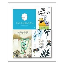 풀빛 (2021 풀빛 초등 1학년 필독서 세트 - 전4권 / 풀빛)