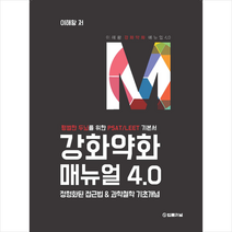 강화약화 매뉴얼 4.0 + 미니수첩 증정, 법률저널