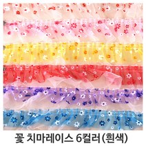 레이스 천레이스 주름레이스 곱창레이스 오간디 이중레이스 땡땡이 꽃 치마레이스 15색 꾸미기 만들기 장식 대용량 길이 4.5M, 꽃치마레이스-흰색(약1M)