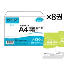 이등분용지 A4용지 절취선 1박스(8권) 80g, 본상품선택