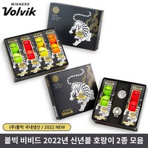 2022년 볼빅 호랑이 그림 비비드 골프공 친구 부모님 아빠 엄마 직장 상사 회사 연말 연초 겨울 선물세트 로고 인쇄, 12구세트