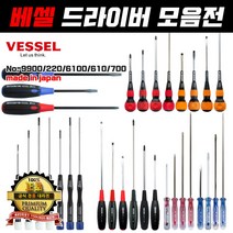일제 베셀 VESSEL 드라이버 9900 220 6100 610 700 툴보이, A-2(+) 00x75mm