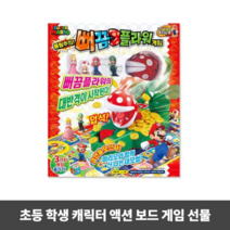 오너클랜 초등 오락 실내 장난감 코인 획득 피규어 보드 게임, 단일 본품