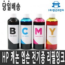 캐논 GL990 G1900 G2900 G3900 G4900 프린터 리필 무한 재생잉크 충전, 1개, 200ML파랑