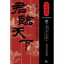 군림천하 19 천룡고궤편, 상품명
