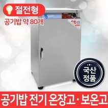 MSKOREA 업소용 온장고 MSM-080 음식 보온고 공기밥 보온기