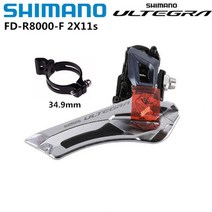 자전거구동계 mtb shimano ultegra r8000 앞 변속기 2x11s 자전거 자전거 앞 변속기 브레이즈 온 클램프 31.8mm 34.9mm fd-r8000 업데이트, r8000 클램프 34 9