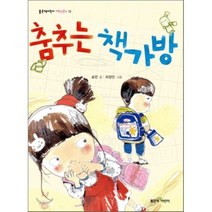 춤추는 책가방, 좋은책어린이