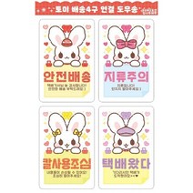 [도무송] 토미 4구 배송 연결 도무송, 1셋 (10장)