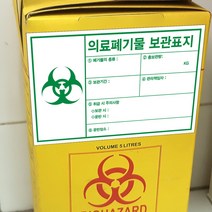 의료 폐기물 보관표지 사업장 감염성폐기물 손상성폐기물, 화이트보드 포맥스, 배출자용