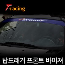 디씨몰 프론트 바이져 스티커, 탑드래거 화이트 반사, 1개
