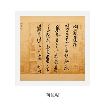 글씨본 서첩 어보각묘 레드 비첩 에어 화이트 창작 소품 화선지 엘로 정원의 견실하고 고집스럽다 계열 작품 1834285980, 덜 익었다 반 익숙함 (11 장 /가, 에게 청첩장 남발