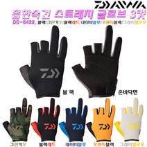스트레치 글로브3컷 DG-6422.흡수속건/자외선 차단/신축성소재 손등원단.손바닥 감촉좋은 인조가죽 낚시장갑.민물/중층/루어/갯바위/선상.붕어/배스/우럭/농어/갈치/주꾸미/갑오징어, 블랙 XL