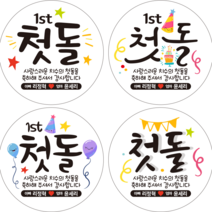 이즈마마 돌답례 스티커 답례품, 1번5센티