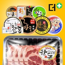 한돈 정육 스티커 모음 500매 정육점 고기포장 부위별 금박 홀로그램등 다양한 스티커, 한돈스티커 [A02] 믿고먹는돼지