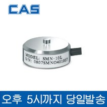 CAS SMN-1L SMN-2L SMN-5L 미니어쳐 로드셀 압축용 1-5kgf 0.5mV/V 소형 miniature loadcell