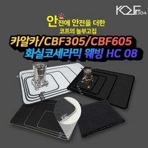 [코프304 캠핑 방염포 모음] 불티방지포 소방포 방화포 방열포 용접포 방염포 화실코세라믹, 옵션3 CBF  6mm S 300x450