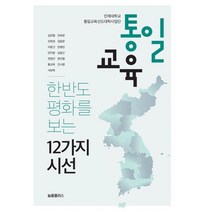 밀크북 통일교육, 도서, 9791188024537