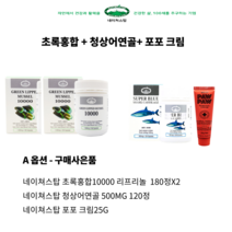 호주 네이쳐스탑 뉴질렌드 초록홍합 고합량 10000 mg180정 x2 초록홍합 + 사은품 ( 청상어연골 오메가3 바이탈 조인트 달맞이꽃 종자유 바이탈 조인트 크림), B옵션 오메가3