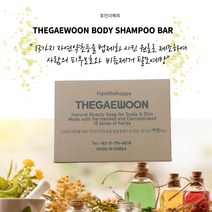 [호인더해피] THEGAEWOON 더개운 13가지 약초들 발효농축하여 만든 목욕비누 200g x 2개